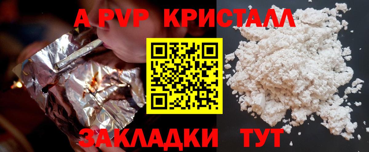 Кимовск  A-PVP Соль  Alpha-PVP СК КРИС  А ПВП Crystall  Вход с VPN 