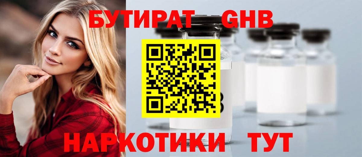 Кимовск  Бутират 1.4BDO  Вход с VPN 