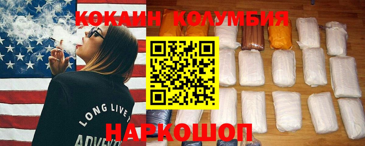 КОКАИН Колумбийский  КОКАИН 97%  Кимовск  Вход с VPN 