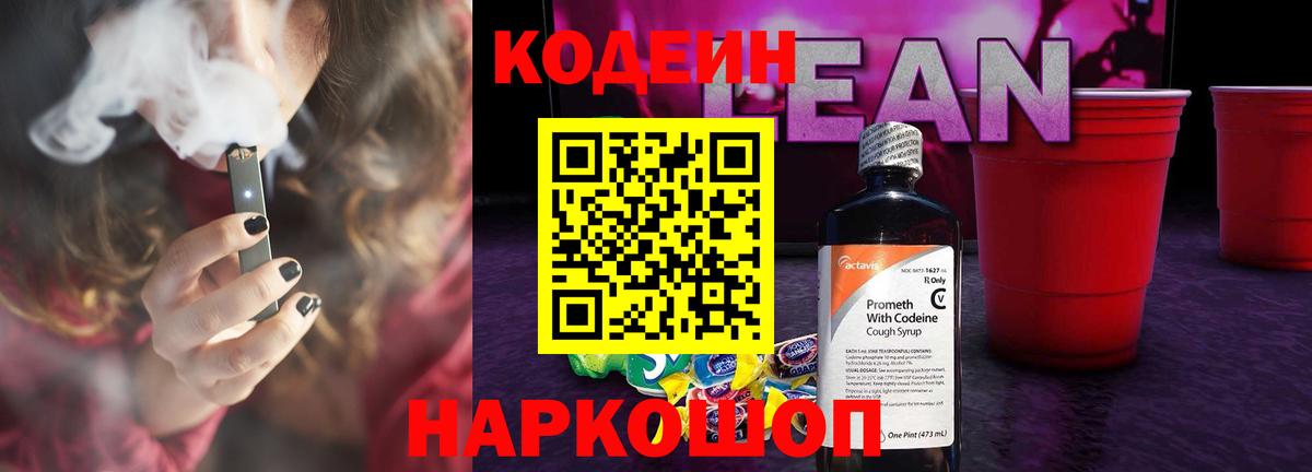 Codein напиток Lean (лин)  Кодеин напиток Lean (лин)  Вход с VPN  Кимовск 