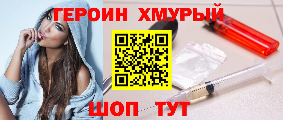 ГЕРОИН  Вход с VPN  Кимовск  Героин Heroin 